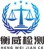 榆林市衡威特種設(shè)備檢測有限公司